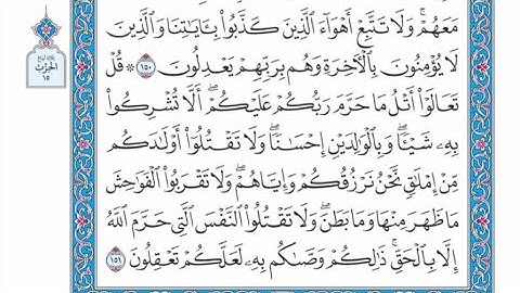 الربع الرابع من الحزب ١٥ من القرآن الكريم - الشيخ ياسر سلامة حدر