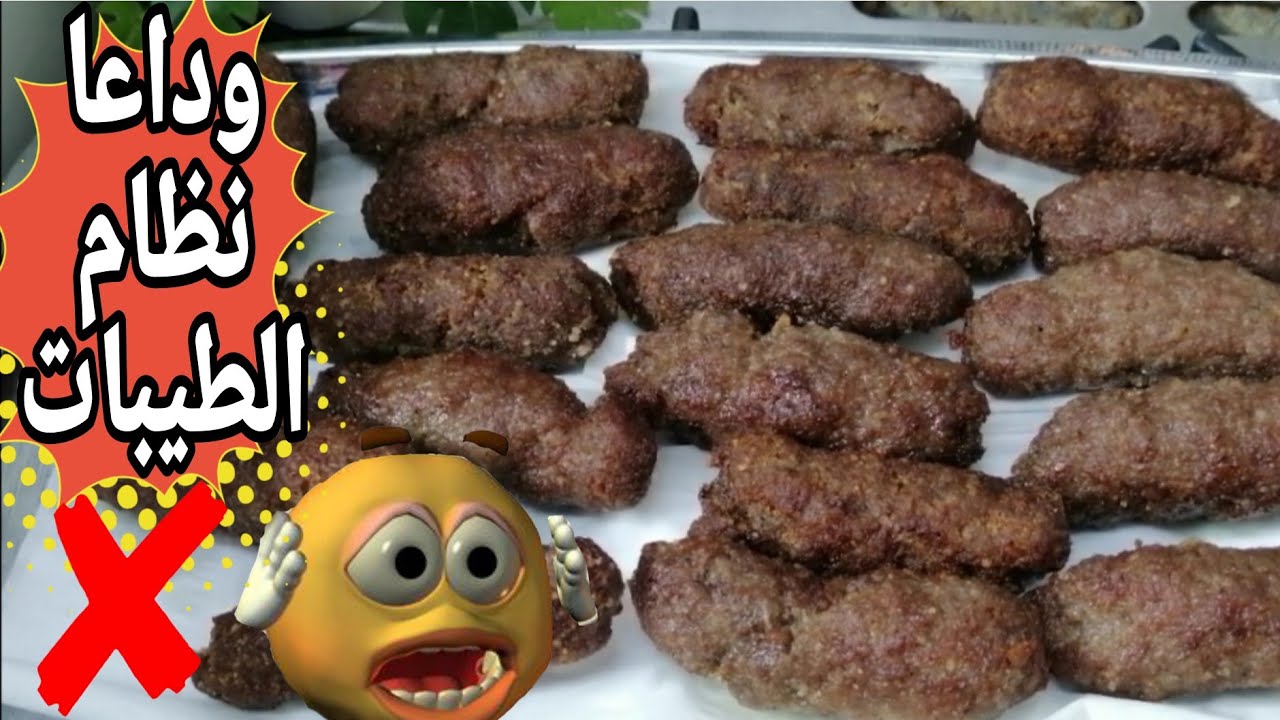 كيف تغير حياتك وتنجح في أصعب الظروف - واسرع نظام للتخسيس /كفتة الرز لنظام الطيبات وتفريزات رمضان