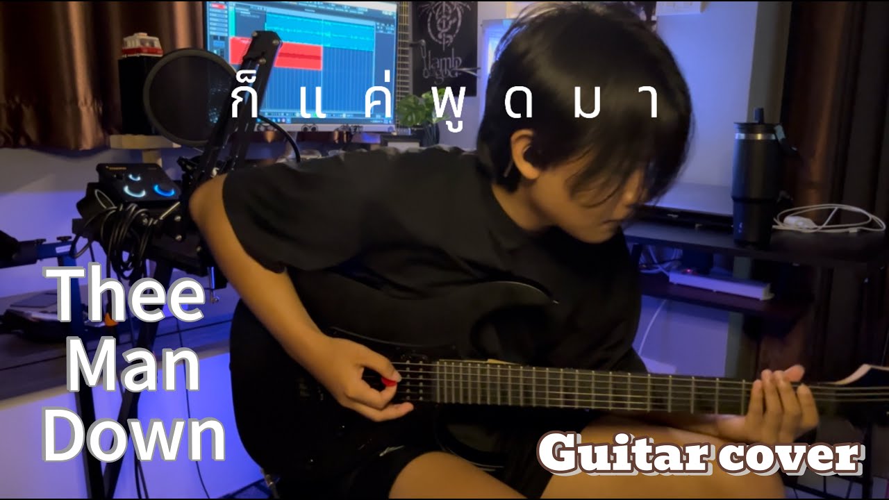 Three Man Down (feat. The TOYS) - ก็แค่พูดมา (guitar cover)
