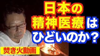 樺沢が語る「精神医学」の事情【精神科医・樺沢紫苑】