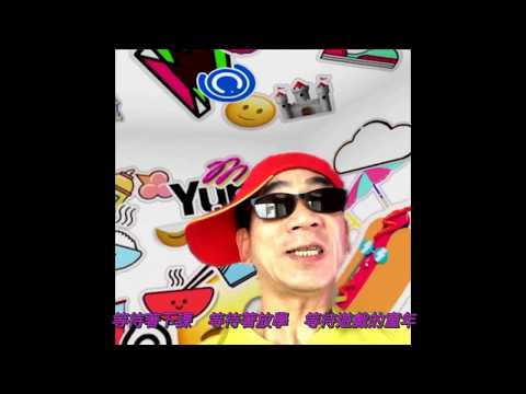 孤独舞台 - 童年 (原唱：張艾嘉, 羅大佑, 李心潔, 葉倩文... 粤語版-蔡國權,關正傑...）