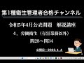 令和５年４月公表問題　４ 労働衛生（有害業務以外）