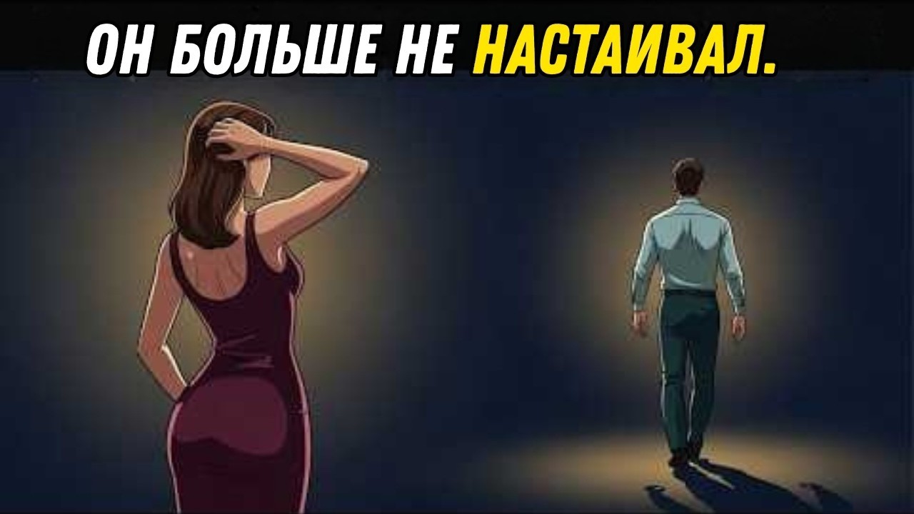 Вот что думает женщина, когда вы перестаёте настаивать — Женская психология