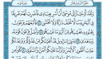 سورة طه مكتوبة / ماهر المعيقلي