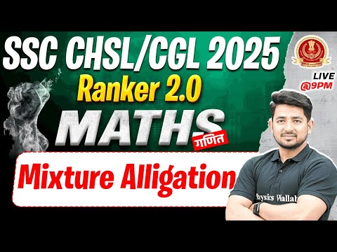 SSC CGL MATHS CLASSES 2025 | MIXTURE ALLIGATION | SSC CHSL MATHS CLASSES | BY RAVINDER SIR