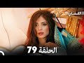 FULL HD Arabic Dubbed القبضاي الحلقة 79 FULL HD Arabic Dubbed القبضاي الحلقة 79