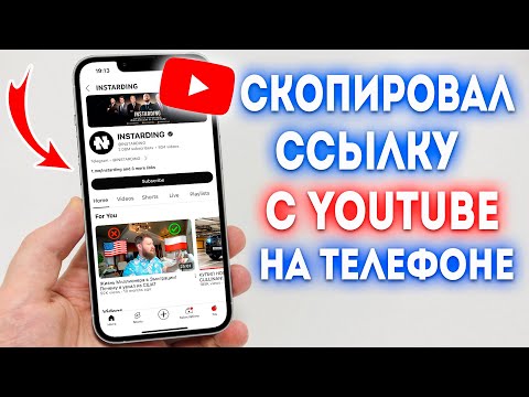 Как Скопировать Ссылку с Ютуба на Телефоне? Как Скопировать Cсылку на Канал и Видео на Youtube?