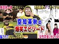 【銀魂】一発がデカすぎる一発屋!?空知英秋先生の爆笑エピソードまとめPart2【空知英秋】