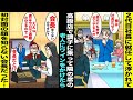 漫画 高級店で2代目社長が調子に乗って隣の席の老人の頭にワインをかけた 老人が支払いをしようとしたら店員が 会長 怒らないのですか 会長 彼は今日で退職なのでもういいんですw 事実を知り青ざめて 漫画 高級店で2代目社長が調子に乗って隣の席の老人の頭にワインをかけた 老人が支払いをしようとしたら店員が 会長 怒らないのですか 会長 彼は今日で退職なのでもういいんですw 事実を知り青ざめて