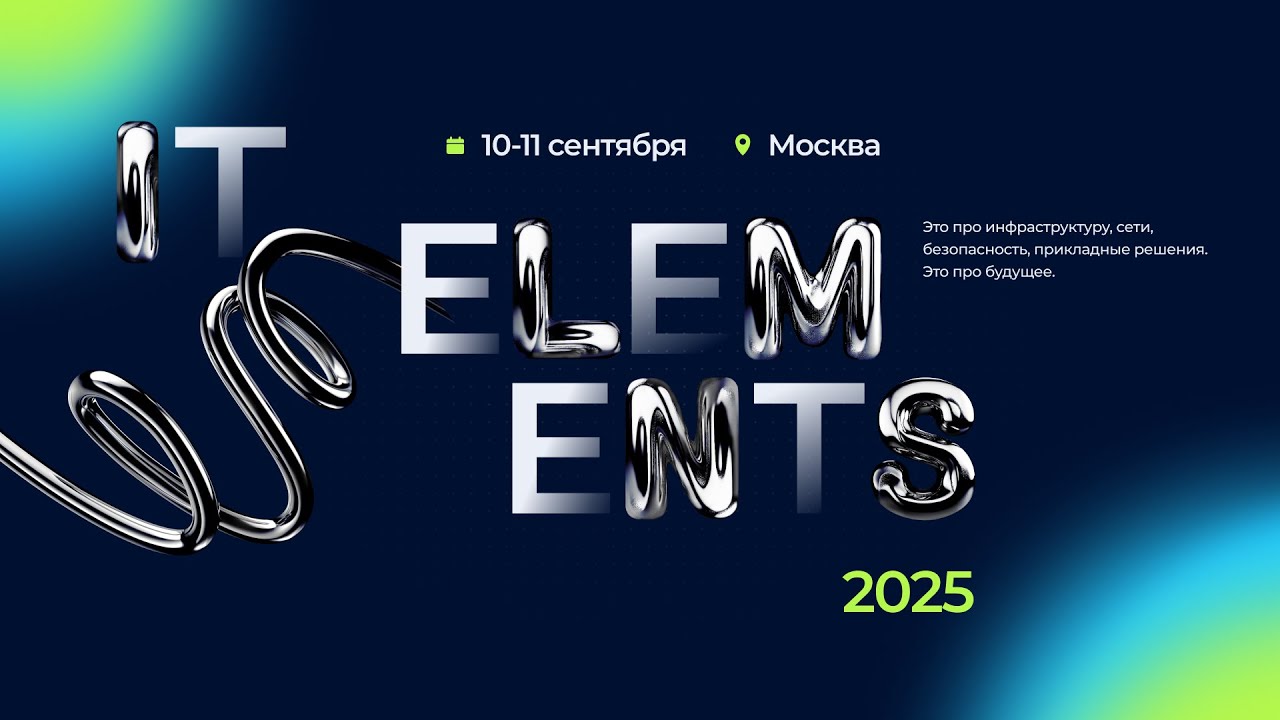 Как прошло: IT Elements 2025. Конференция, сделанная айтишниками для айтишников