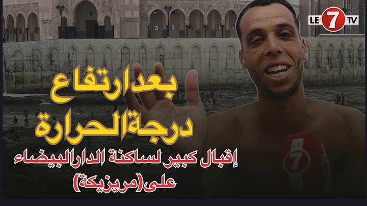 مريزيكة متنفس الكازاويين كما لم تشاهده من قبل…شوفو شنو واقع