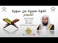 إنما يستجيب الذين يسمعون تلاوة رائعة بالطريقة المصرية للشيخ خالد الجليل