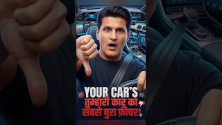 Worst feature for cars #cars #viral #trending #viralvideo #car #automobile #luxury #shorts