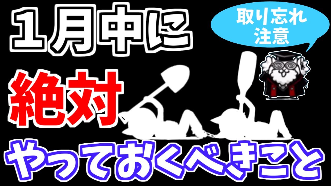 にゃんこびょういん にゃんこ大戦争】これをやらないと1年間後悔します!1月中に絶対