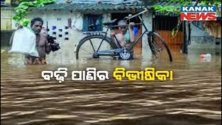 Atrocious Sad Flood Visuals From Different Parts Of Odisha