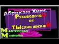 ПРОБУЖДЕНИЕ 2020. АБРАХАМ ХИКС:" ЭМОЦИИ ЭТО СООБЩЕНИЯ ОТ ВАШЕГО ВНУТРЕННЕГО СУЩЕСТВА"