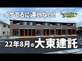 【ルームツアー】できたてほやほやのサンルームつき一人暮らしアパートを内見✨令和4年8月新築でペット可の1LDK賃貸🤩Japanese Apartment Tour大東建託