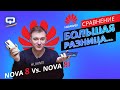 Huawei Nova 8 vs Huawei Nova 8i. Сравнение, которого не избежать.