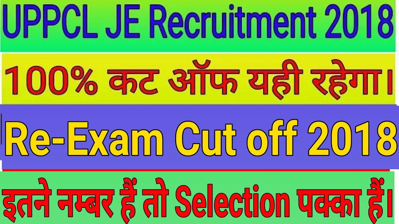 100% कट ऑफ यही रहेगा • UPPCL JE RE-Exam Expected Cut off 2018 • paper Easy or Hard full description
