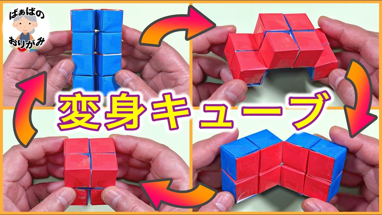 ばぁばです How to make an origami transformation cube [Easy to