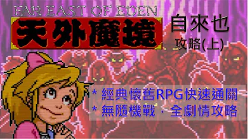 تحميل 天外魔境初期