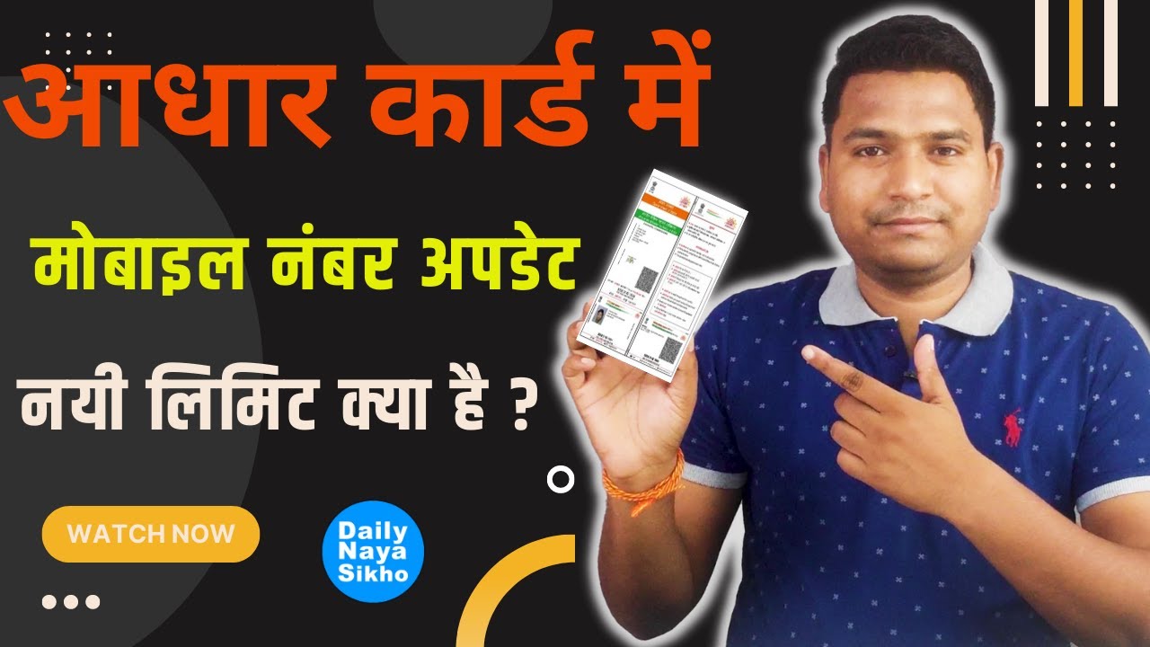 aadhar-card-mobile-no-update-limit-problems