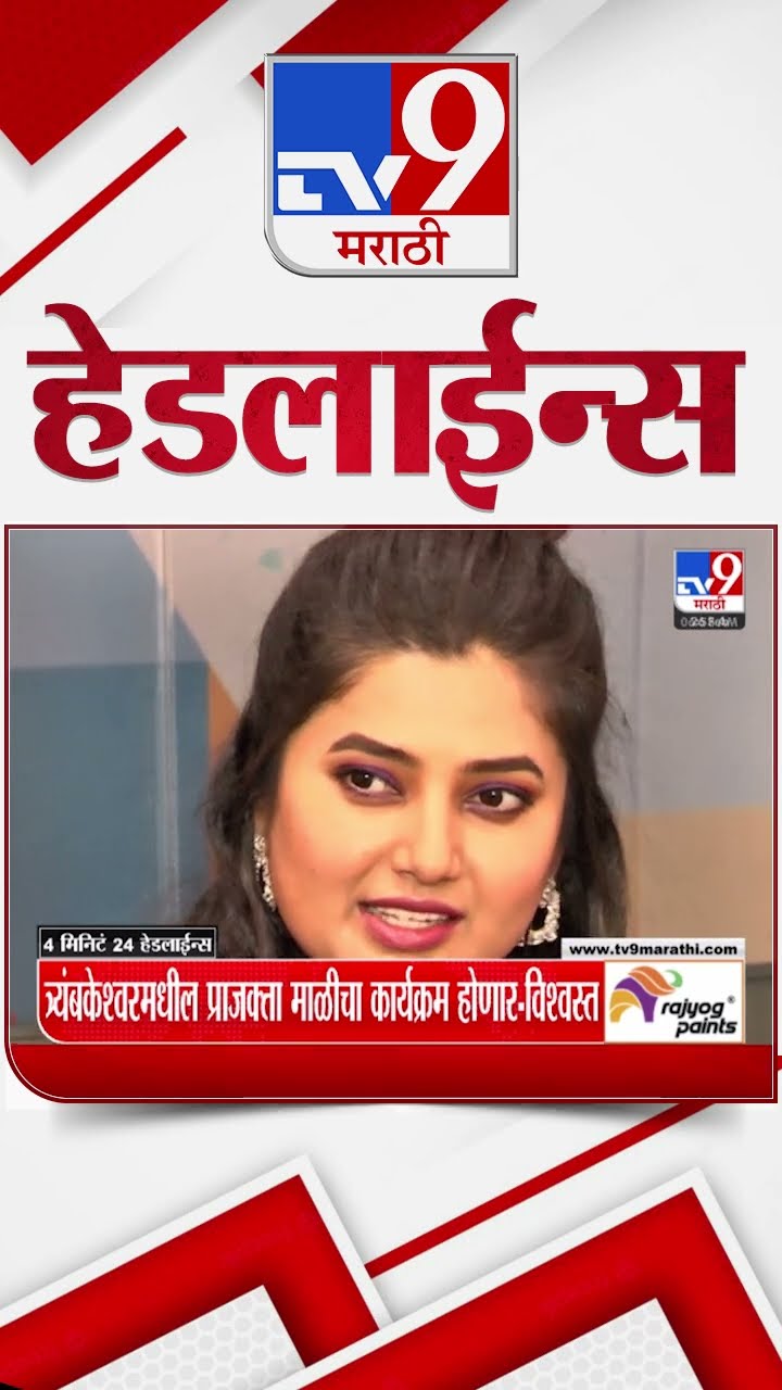 Tv9 Marathi News Top Headline Today 26 February 2025 7 AM 4 Minute 24 Headline Maharashtra Politics