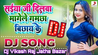 Saiya Ji Dilwa Mange La Gamcha Bichai Ke Dj Remix Bhojpuri Dj Gana 2024  Dj Vikash Raj Jatha Bazar