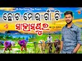 Chhota moro gaan ti raja express vlogs  sahasapur ganjam odisha  human sagar  mo gaan