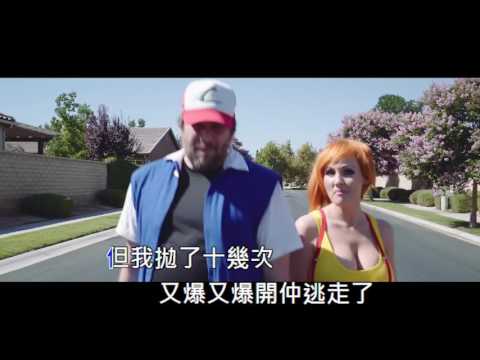 [高登音樂台] [佢家下黃色gym 又變返藍色gym] DiuPokeball (ft. leakmilkhkg)