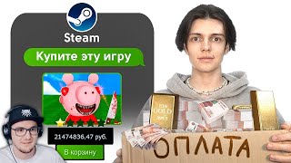 Я КУПИЛ САМЫЕ ДОРОГИЕ ИГРЫ В STEAM, ЧТОБЫ ОЦЕНИТЬ ИХ ► Имморталиус | Реакция