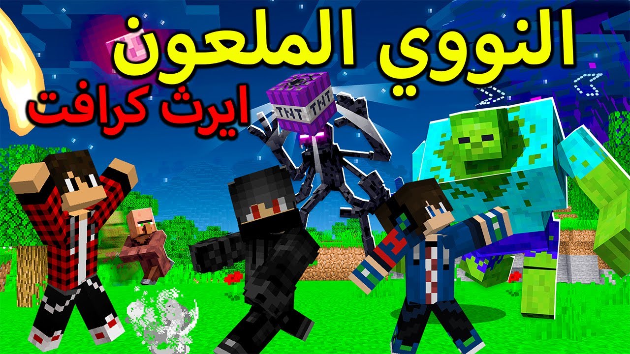 ايرث كرافت#18 قارة أوروبا🌍 تحت حصار🔥 الشيطان 👹⚔️