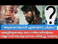 മമ്മൂട്ടിയുടേയുംമോഹൻലാലിന്റേയും വില്ലനായ്ആതാരംതിരിച്ചുവരുന്നു#mammootty#mohanlal#saran#cinemacinema