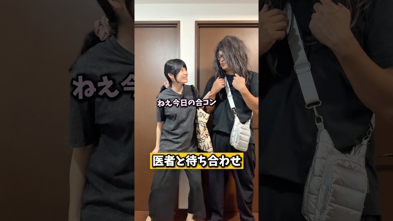 医者と待ち合わせ