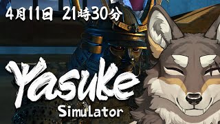 【Yasuke Simulator】※本配信に色々な思想の類は一切含まれておりません。【Vtuber/荒塚オガミ】