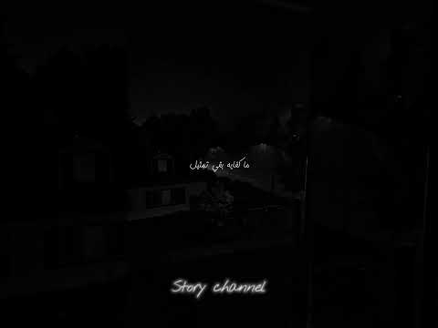 مكنتش مبين وعامل حنين   اغاني ستوري ستوريات حزينة تامر حسني حزين