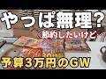 【出費公開】どうしてこんなに…節約なんて無理。アレもコレも遣って結局…【小学生ママ/中学生ママ/家計】