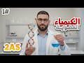 أسهل شرح للكيمياء العضوية من الصفر حتى الاحتراف راح تفهمها في دقائق
