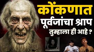 Does the Ancestors' Curse exist in Konkan? | Kokan Horror experience | Marathi Podcast | Bhankas ... screenshot 2