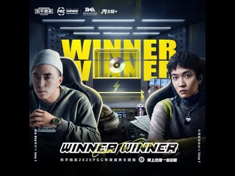 Winner Winner-Jony J、Tizzy T (和平精英2020PEC年度盛典主題曲)