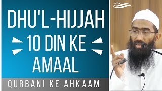 Zul Hijjah Mein 10 Din Ke Aamaal Ki Fazilat | Abu Zaid Zameer