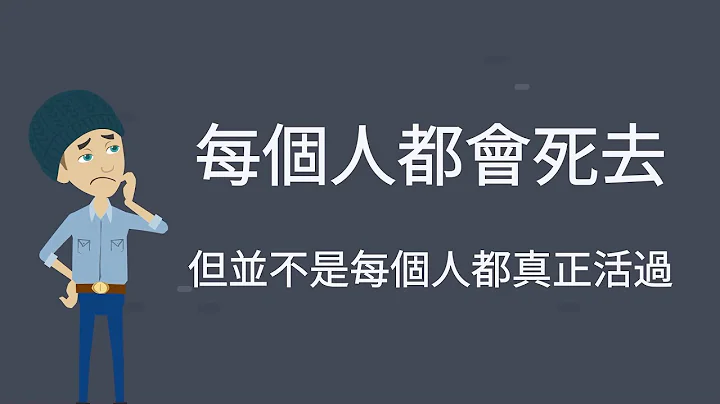 為什麼我們總一事無成？讓高手們回答你的問題｜《黑馬思維》｜《優秀的綿羊》｜文森說書 #畢業演講 #黑馬思維 #優秀的綿羊 - 天天要聞