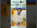 あなたの命があと三日だとしたら　#shorts