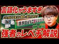 【麻雀実戦解説】読みの精度が高すぎる！現最高位の思考に迫る（石井一馬プロ）