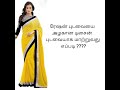 Convert your ration saree into designer saree in two minutes