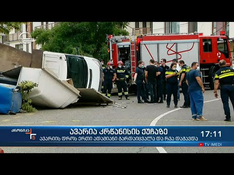 ავარია კრწანისის ქუჩაზე