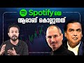 Spotifyയെ ആരാണ് കൊല്ലുന്നത് ! Is this the end of SPOTIFY | Malayalam | JioSaavn | Anurag talks