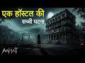 Aahat New Episode || Horror Story 2026 || Aahat New Episode 2026 || डर का असली एहसास #aahat2026