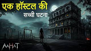Aahat New Episode || Horror Story 2026 || Aahat New Episode 2026 || डर का असली एहसास #aahat2026