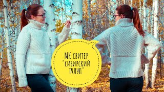 картинка: Мастер класс свитер 